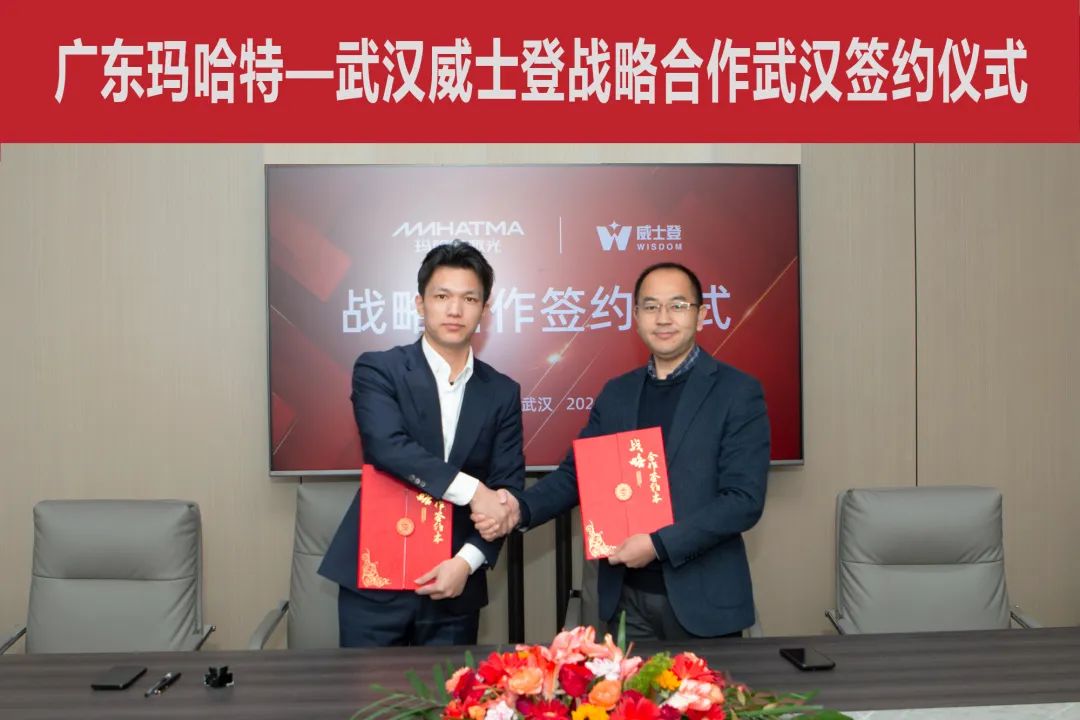 Bsports必一签约胜利！玛哈特激光与威士登告竣计谋协作(图1)