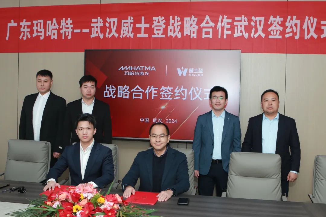 Bsports必一签约胜利！玛哈特激光与威士登告竣计谋协作(图3)