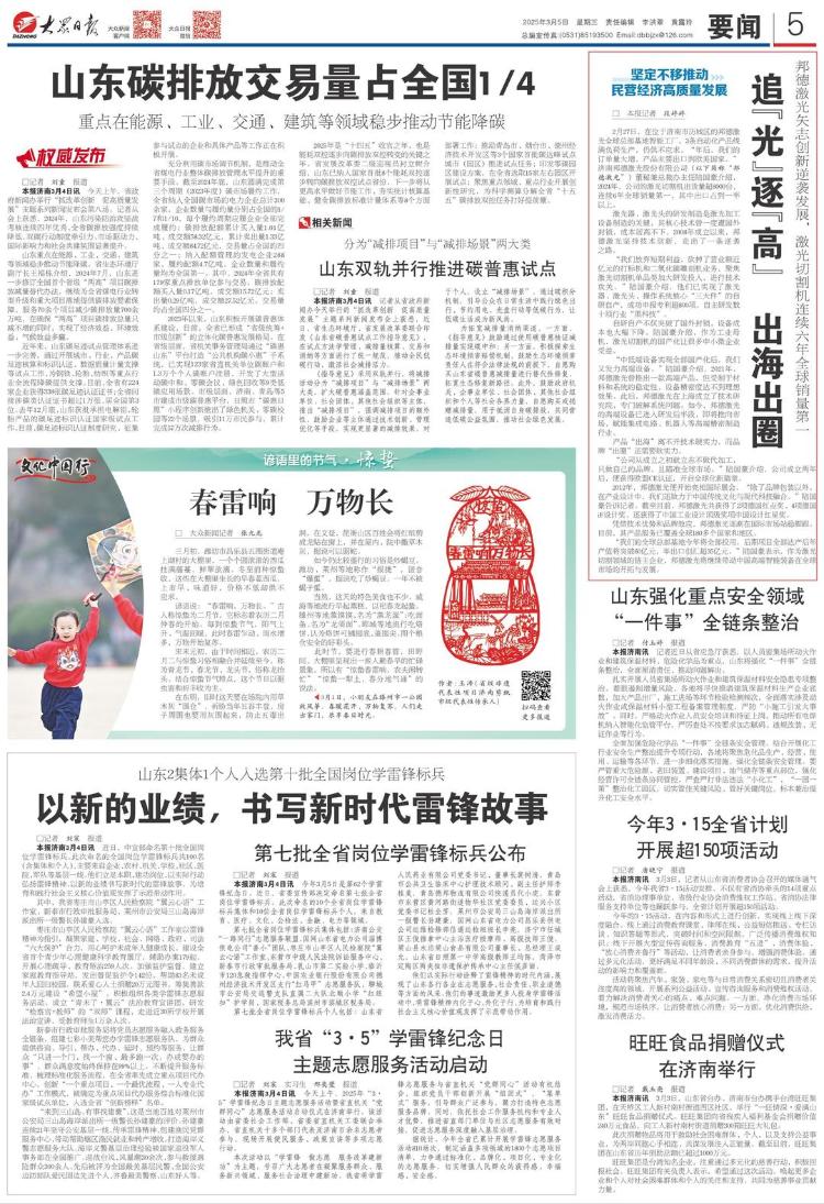 Bsports必一体育这家山东民企的激光切割机持续6年环球销量第一_山东_群众网(图1)