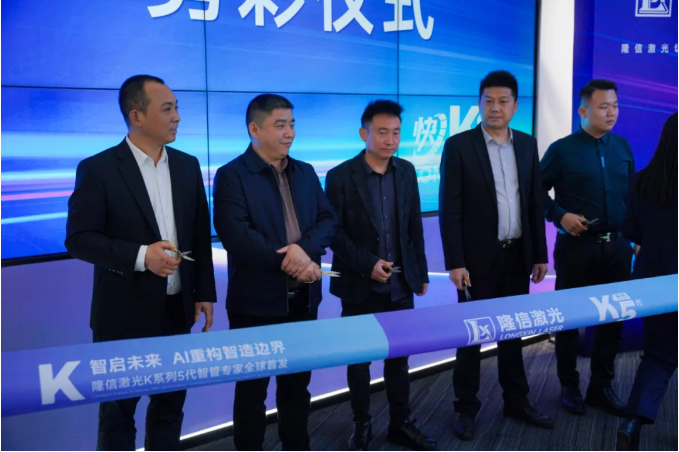 B体育官网隆信激光K系列第五代高速激光切管机环球首发！(图5)