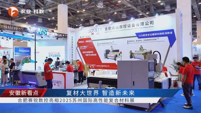 必一运动安徽新看点公布安徽电视台播出——合肥赛锐数控装备有限公司(图1)